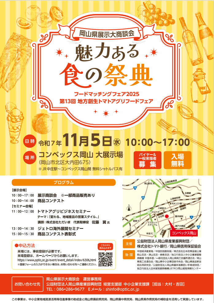 フードマッチングフェア