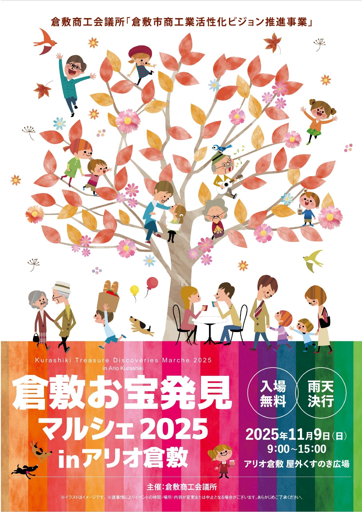 倉敷お宝発見マルシェ2025表