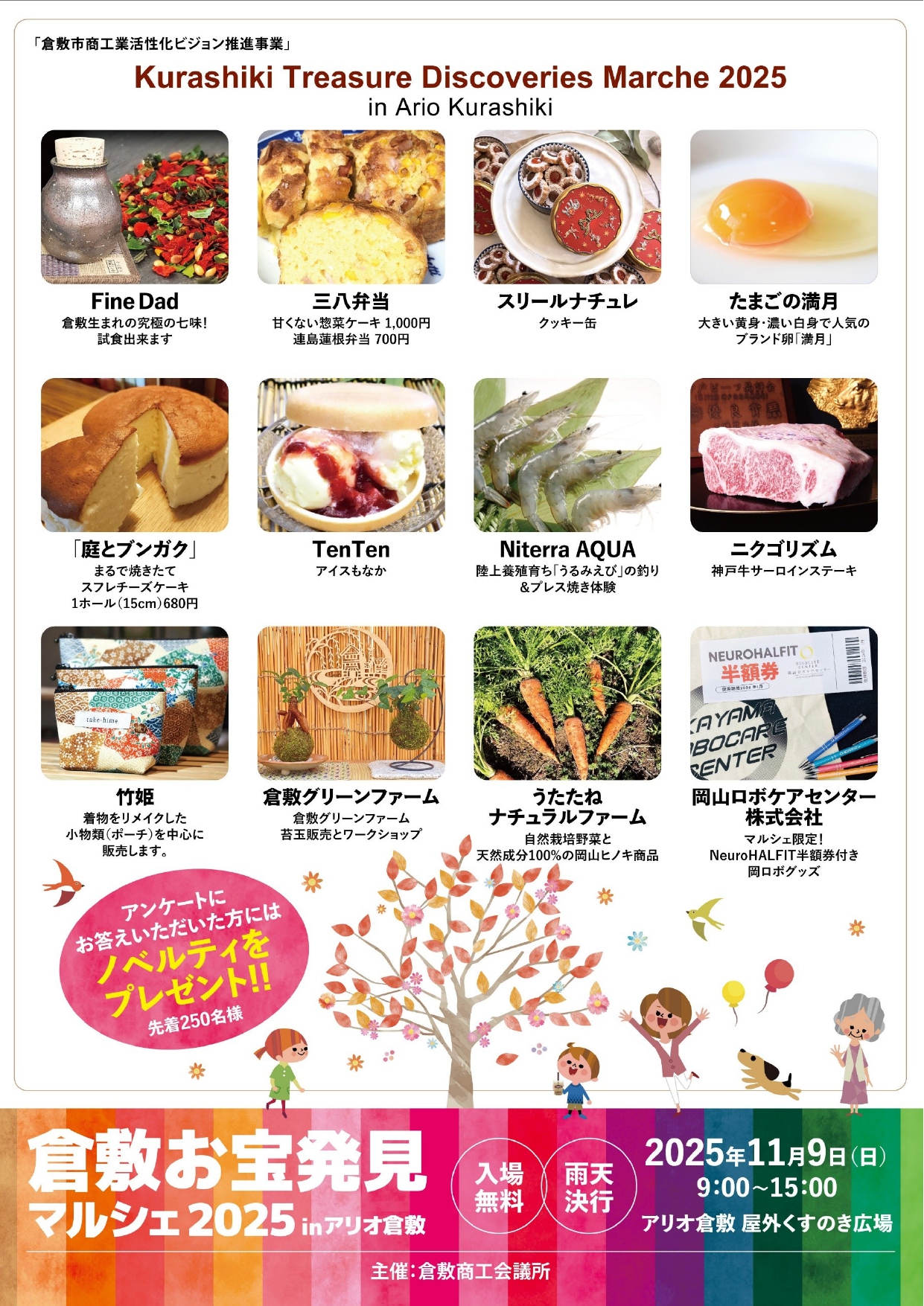 倉敷お宝発見マルシェ2025裏