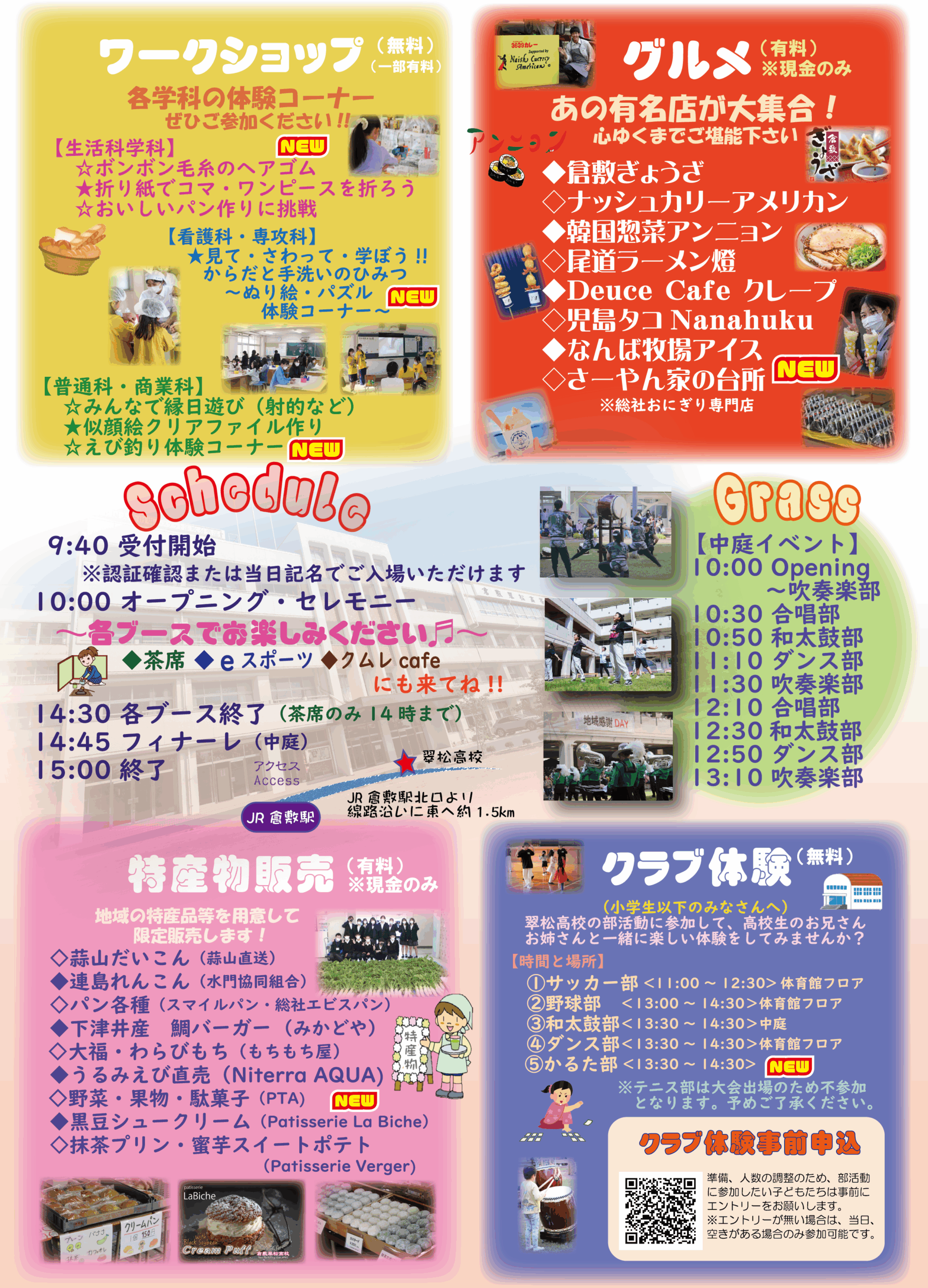 2025地域感謝DAY②