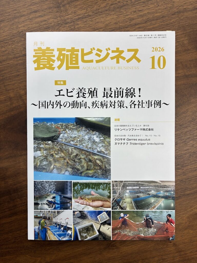 養殖ビジネス